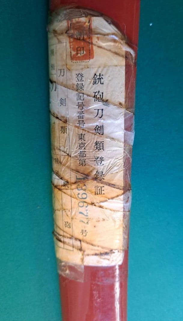 日本刀　骨董　当時物　竹光