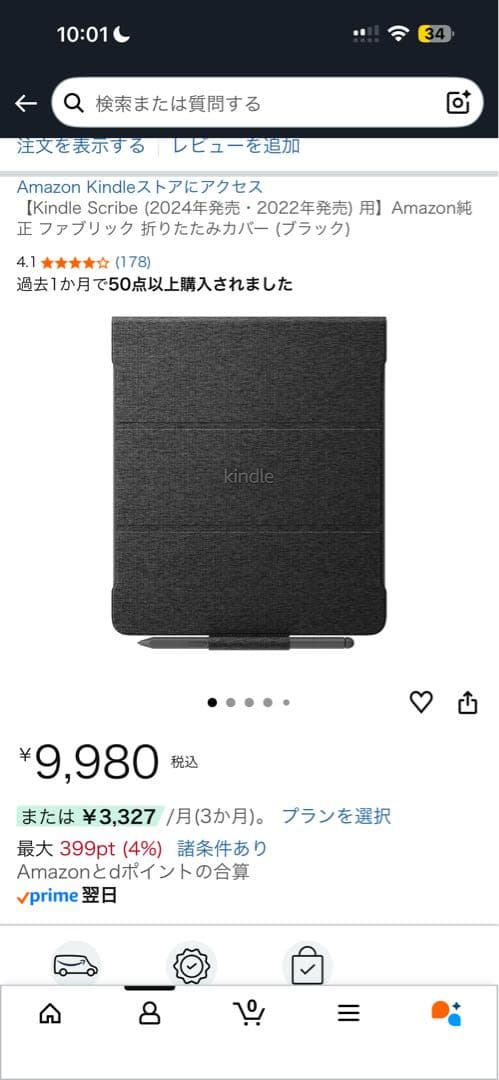 で*け様 Kindle Scribe 2024【純正ケース・ペン付】 16GB