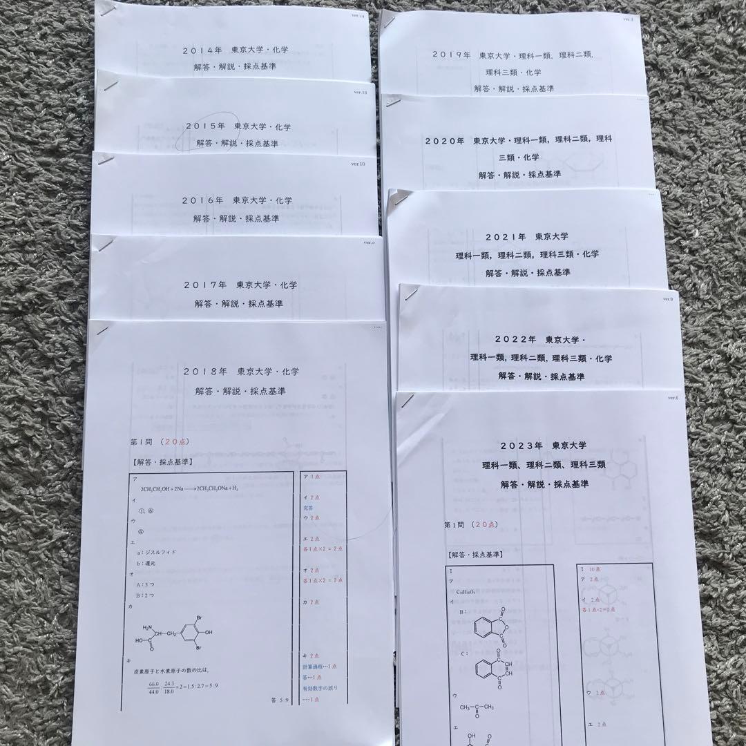 東大化学10年分　解答解説採点基準　復習の指針　2014ー2023 過去問演習
