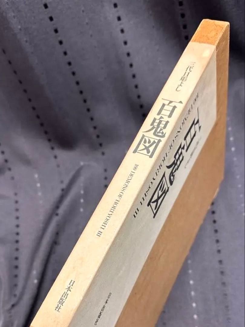 三代目彫よし　百鬼図　刺青　TATTOO