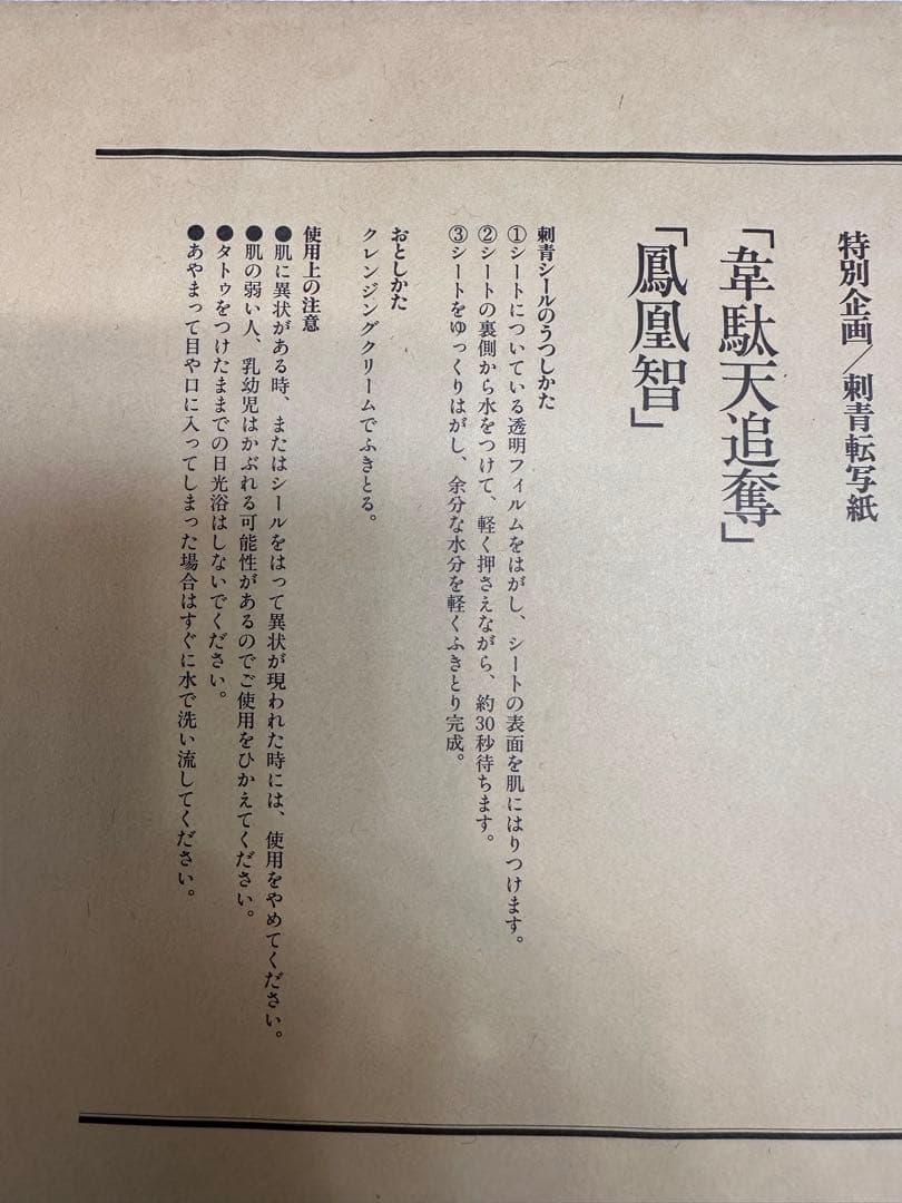 三代目彫よし　百鬼図　刺青　TATTOO