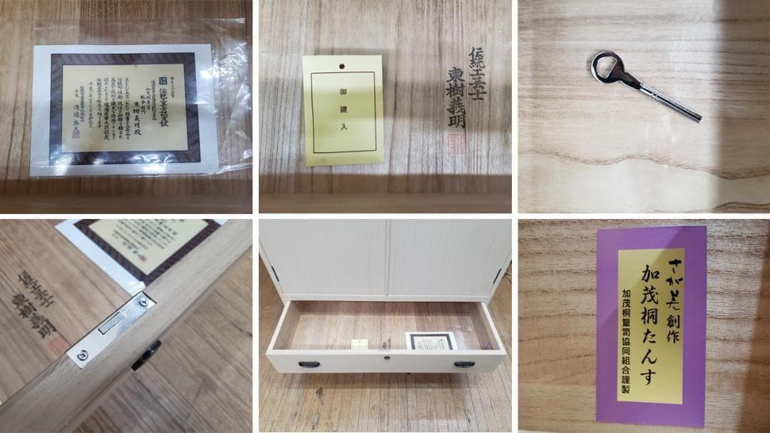 Daichi　美品　さが美 伝統工芸士 東樹義明 総桐　加茂桐箪笥 天丸