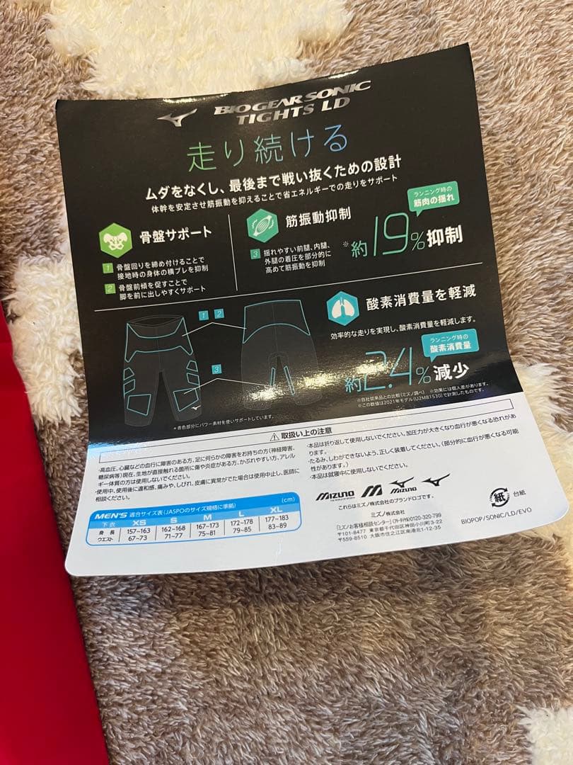 Mizuno ✴︎バイオギアソニックハーフタイツ　Lサイズ