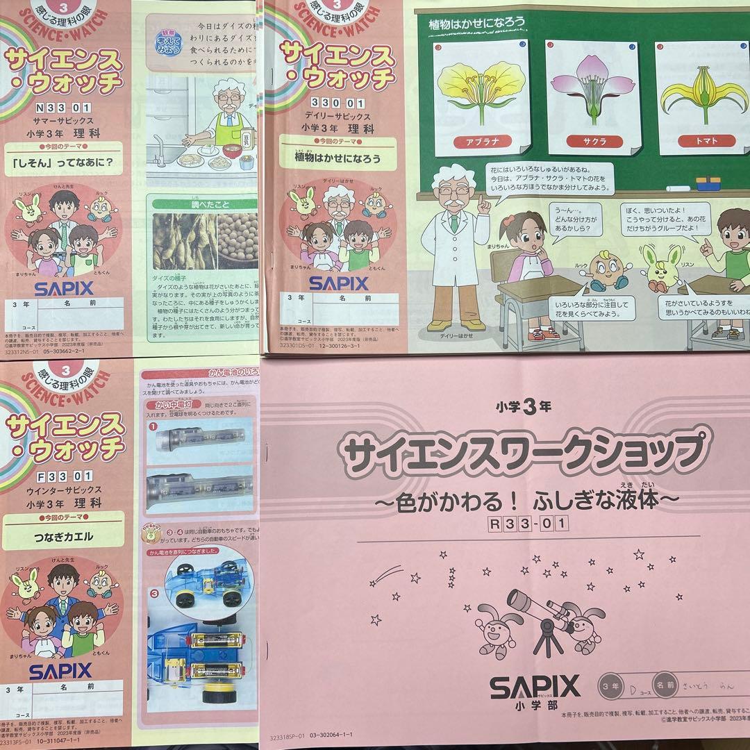 ㉓AＢ　希少美品❣️ サピックス　SAPIX 3年　理科　1年分　フルセット