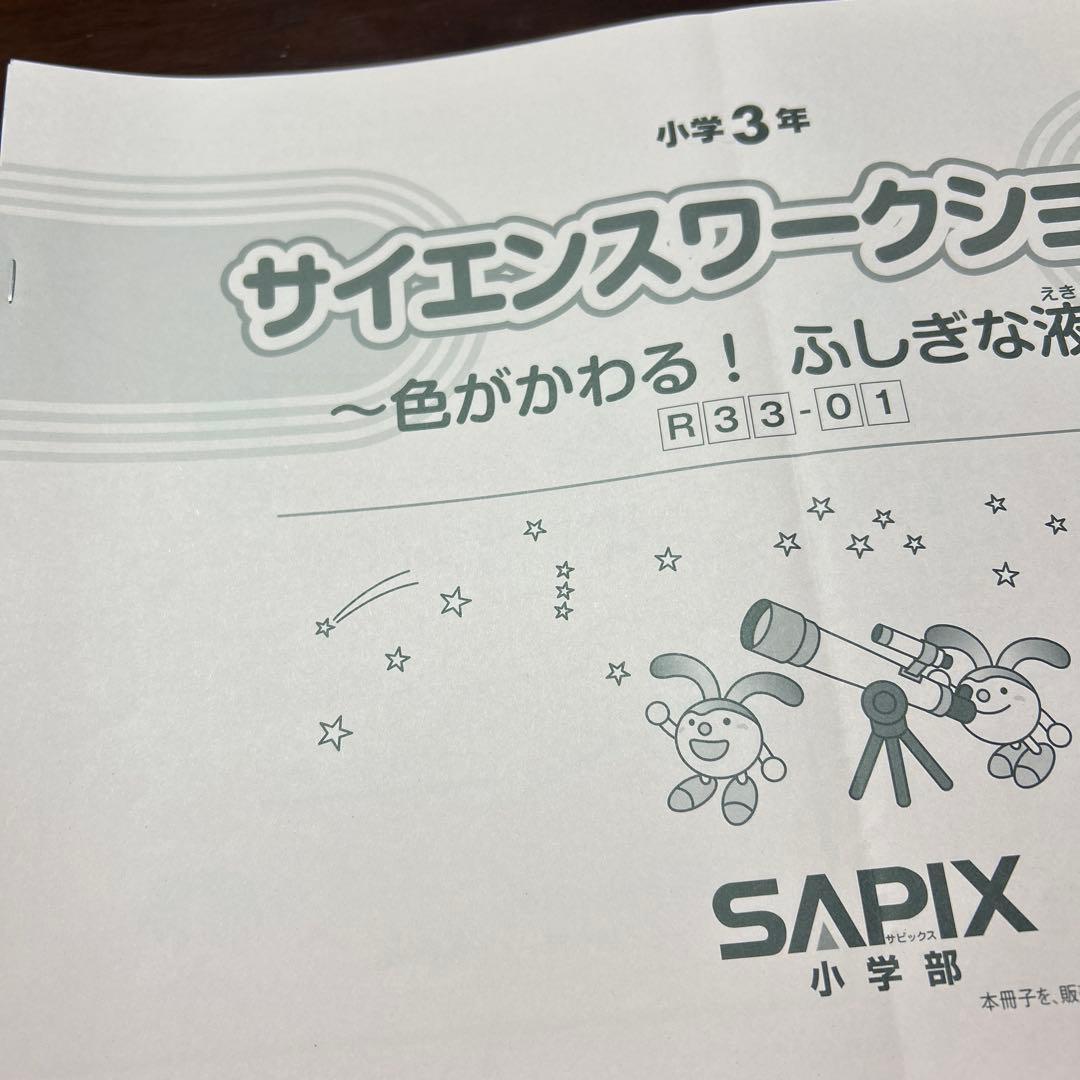 ㉓AＢ　希少美品❣️ サピックス　SAPIX 3年　理科　1年分　フルセット