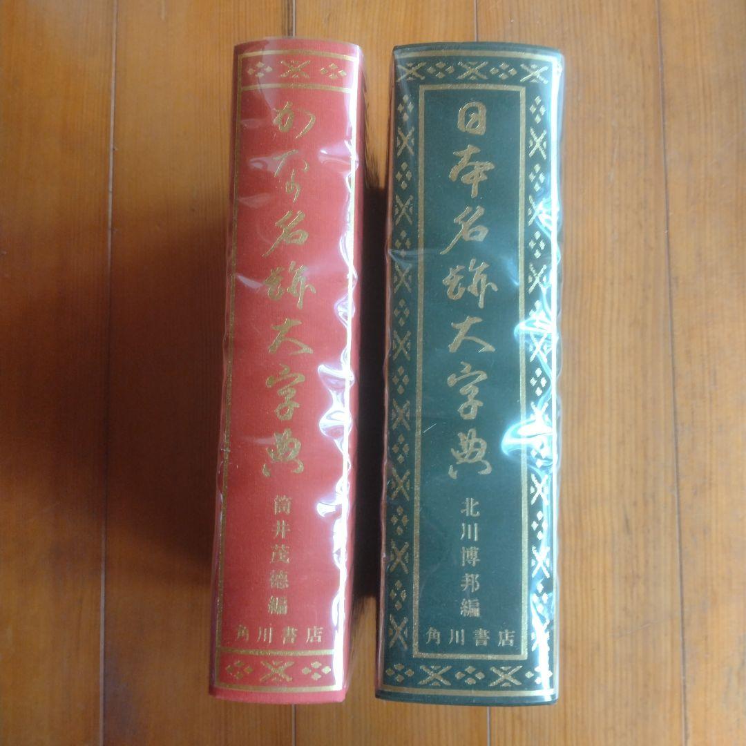 日本書道大辞典