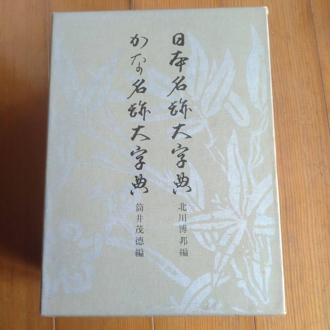 日本書道大辞典