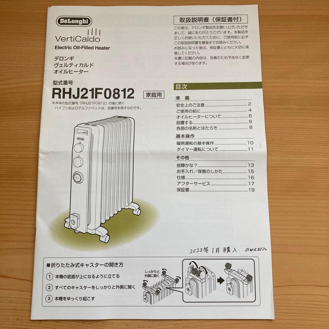 美品　デロンギ オイルヒーター RHJ21F0812-WH　カモミールホワイト
