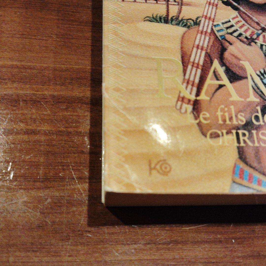 太陽の王ラムセス 全5巻セット 角川文庫