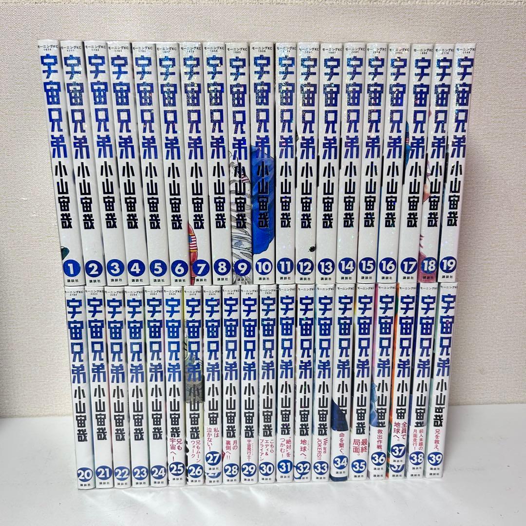宇宙兄弟 1-39巻セット