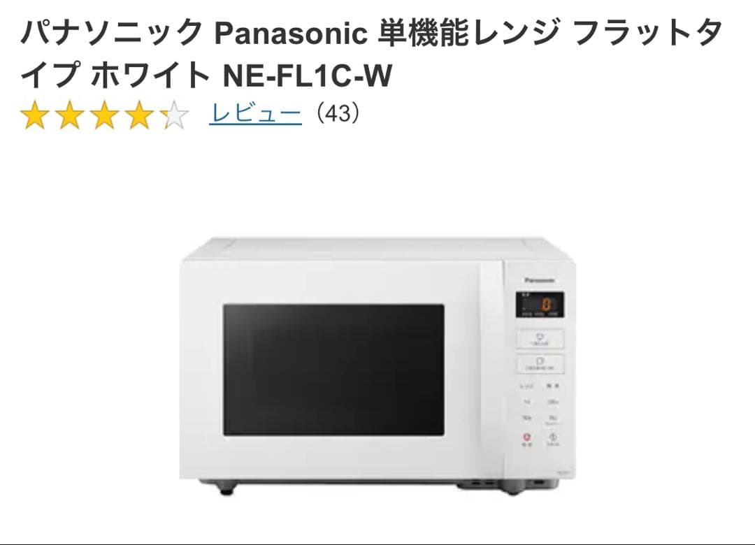 Panasonic 単機能レンジ NE-ILC1W 2025年製