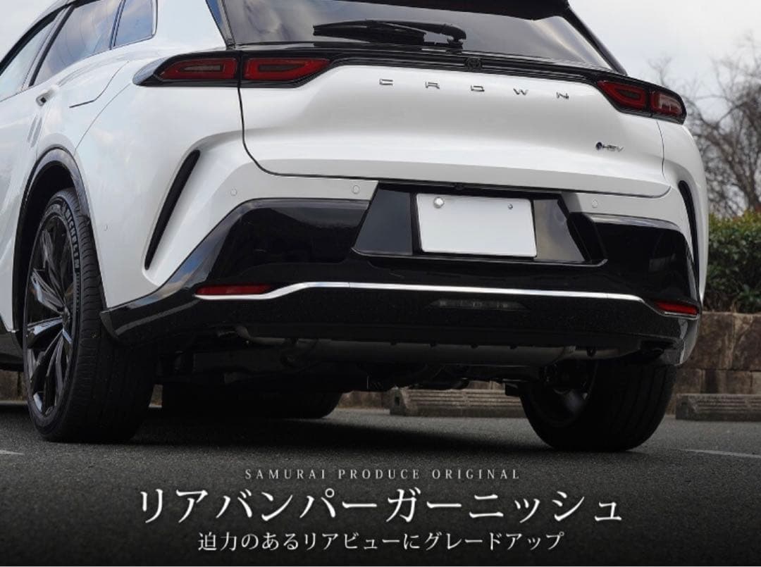 ✅【クラウンスポーツ】フロント/リア カスタムパーツ
