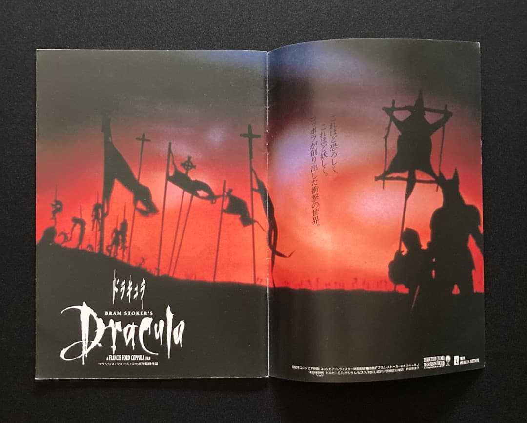 No.456『フランシス・フォード・コッポラ監督「ドラキュラ」関連4点セット』