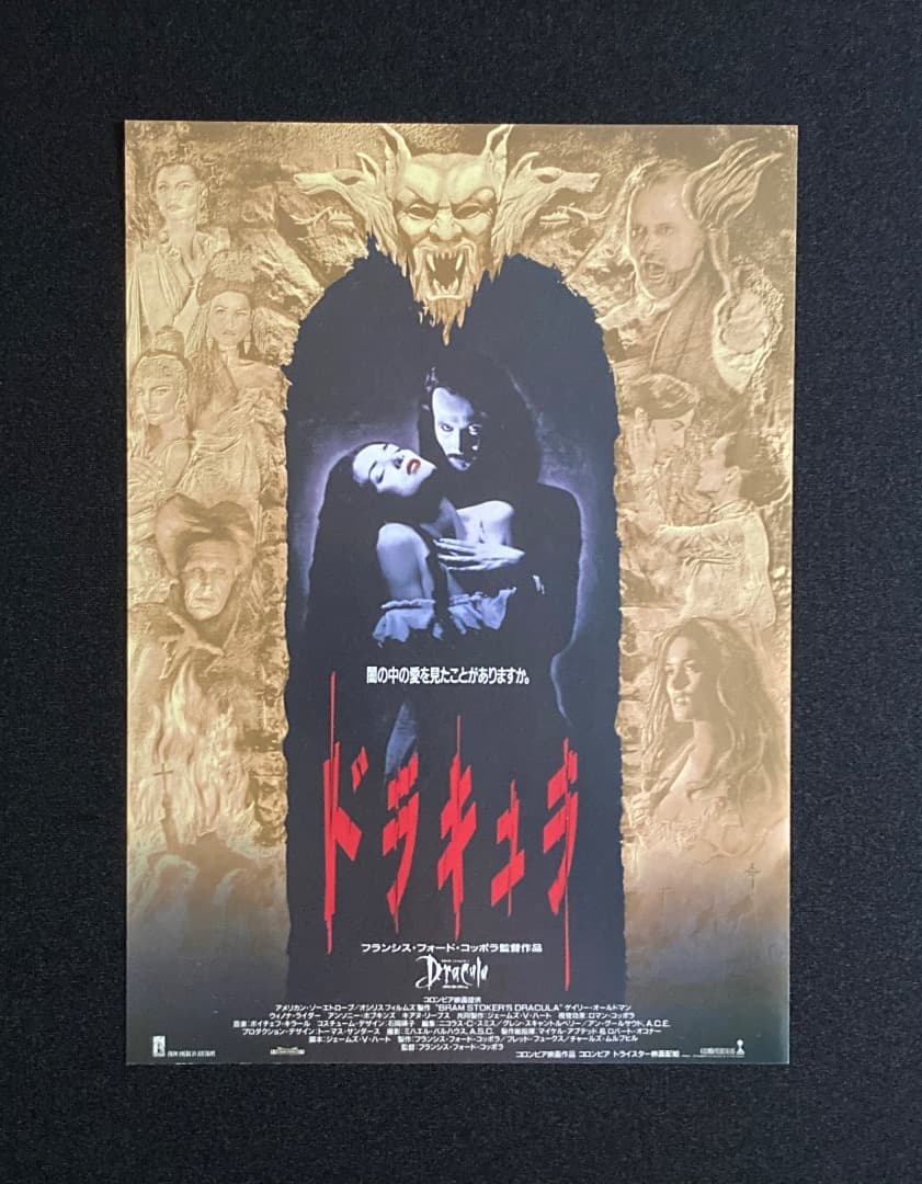 No.456『フランシス・フォード・コッポラ監督「ドラキュラ」関連4点セット』