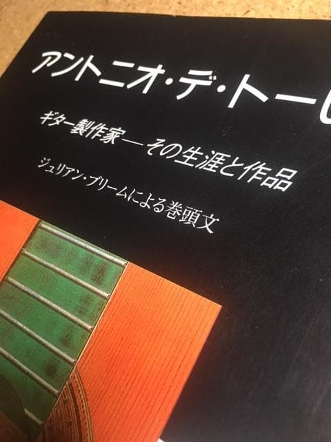 Antonio de Torres ギター製作家 / クラシック・ギター