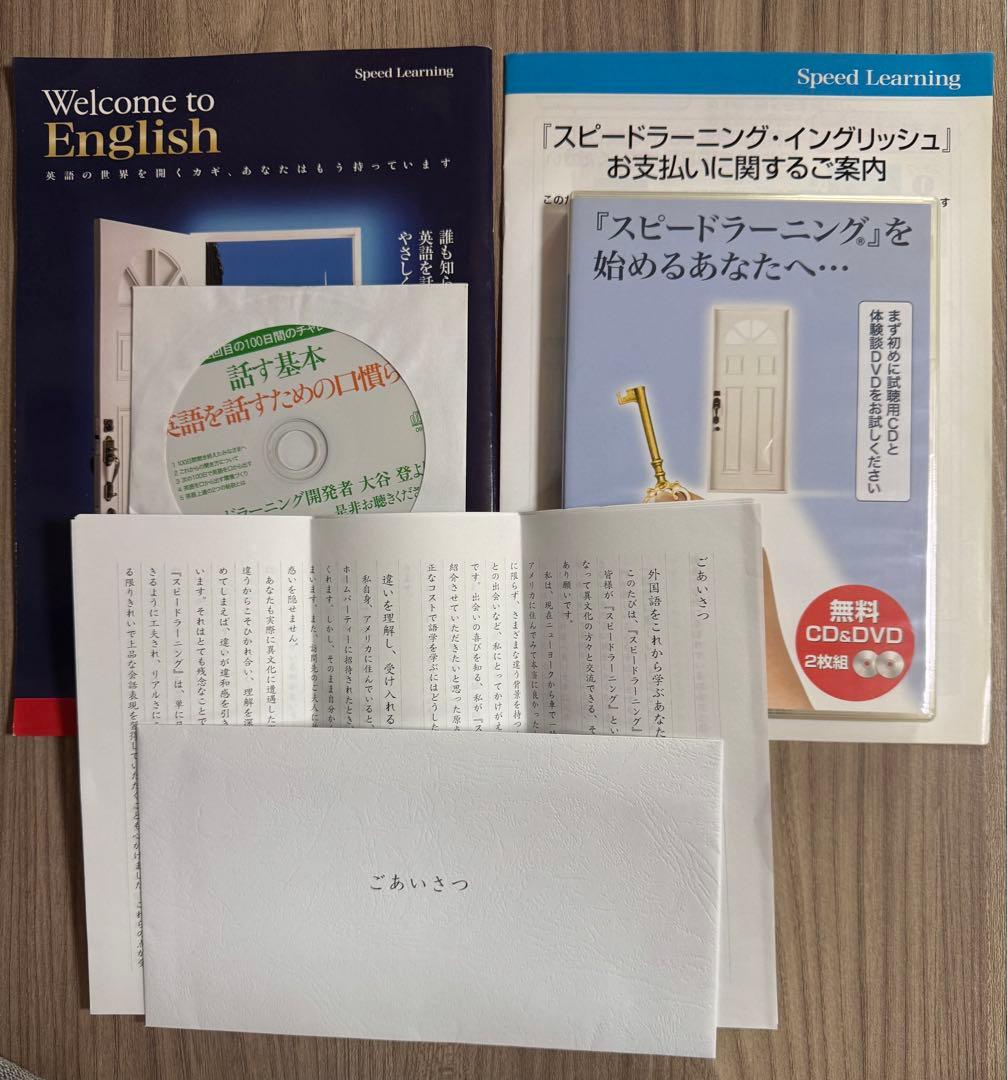 Speed Learning 英語学習 全48巻セット