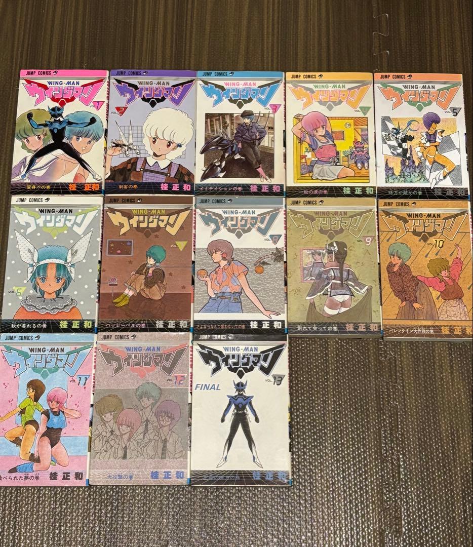 【完結・美品】ウィングマン 1-13巻全巻完結セット