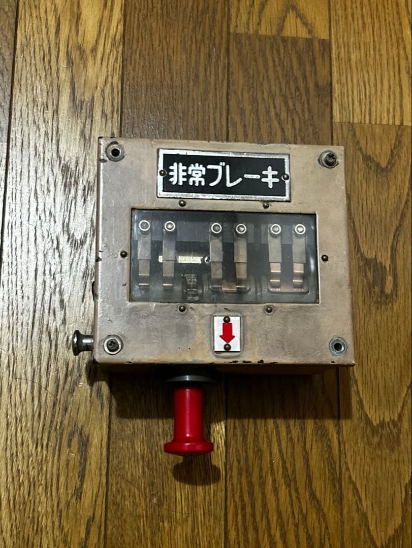 【鉄道部品】阪急電鉄 非常ブレーキ装置