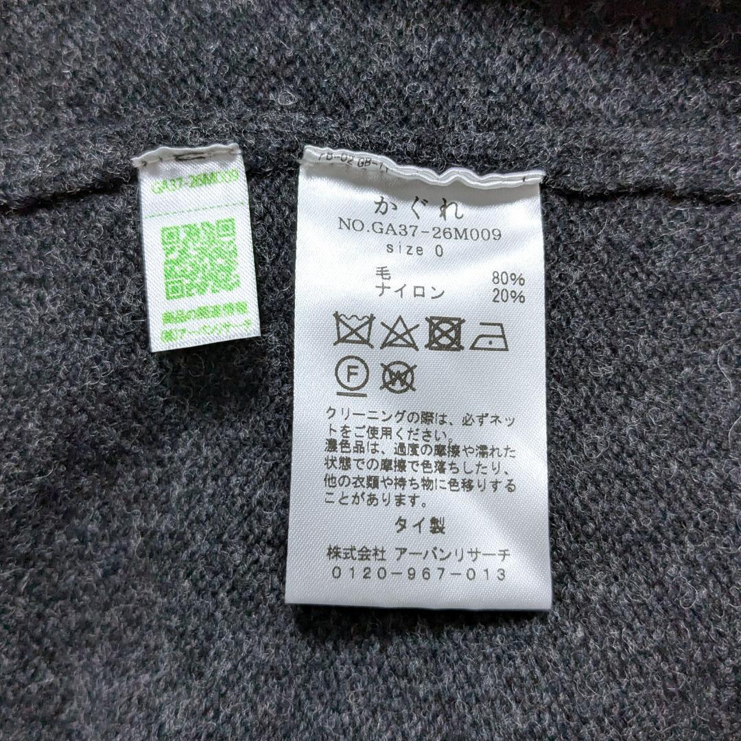 良品 かぐれ クルーネックニットワンピース ハミルトンウール ゆったり 0サイズ