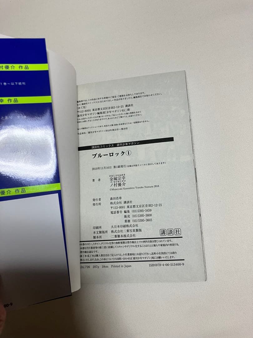 ※希少※ブルーロック1〜37巻 　　　　【全巻初版&帯付き】