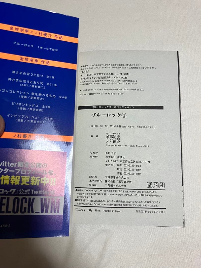 ※希少※ブルーロック1〜37巻 　　　　【全巻初版&帯付き】