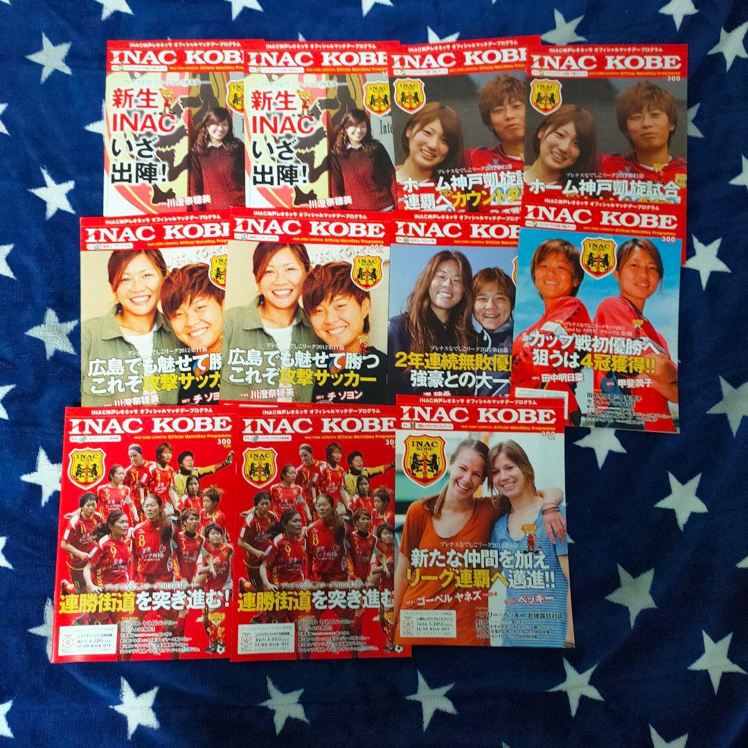 川澄奈穂美選手の雑誌類セット