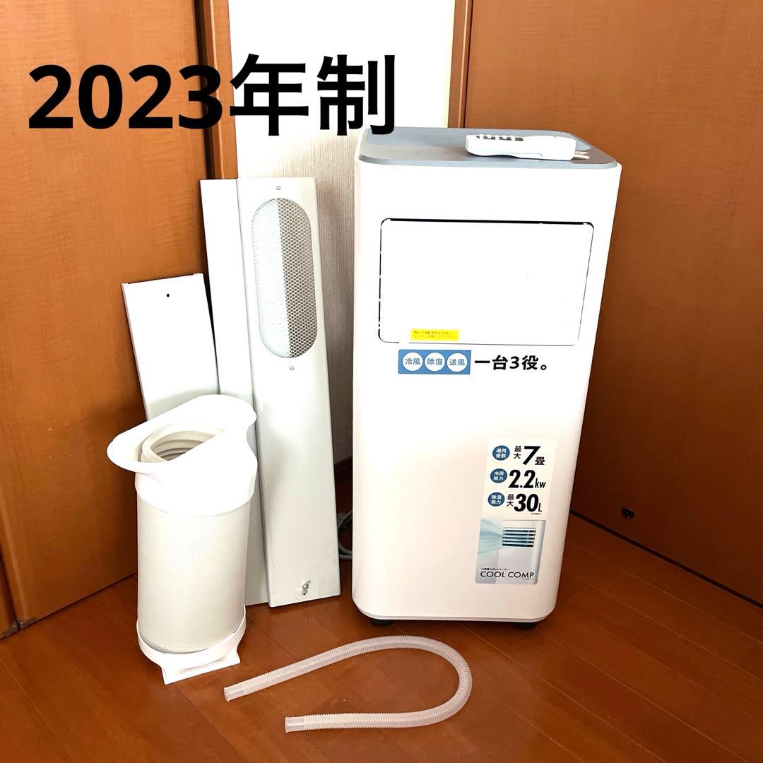 2023年制COOL COMP エアコン 7畳用 2.2kW