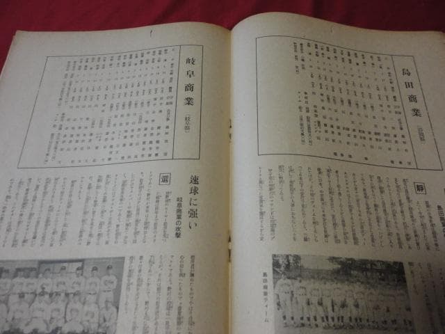 【高校野球】サンデー毎日第14回選抜中等学校野球大会　選手名鑑（昭和12年）
