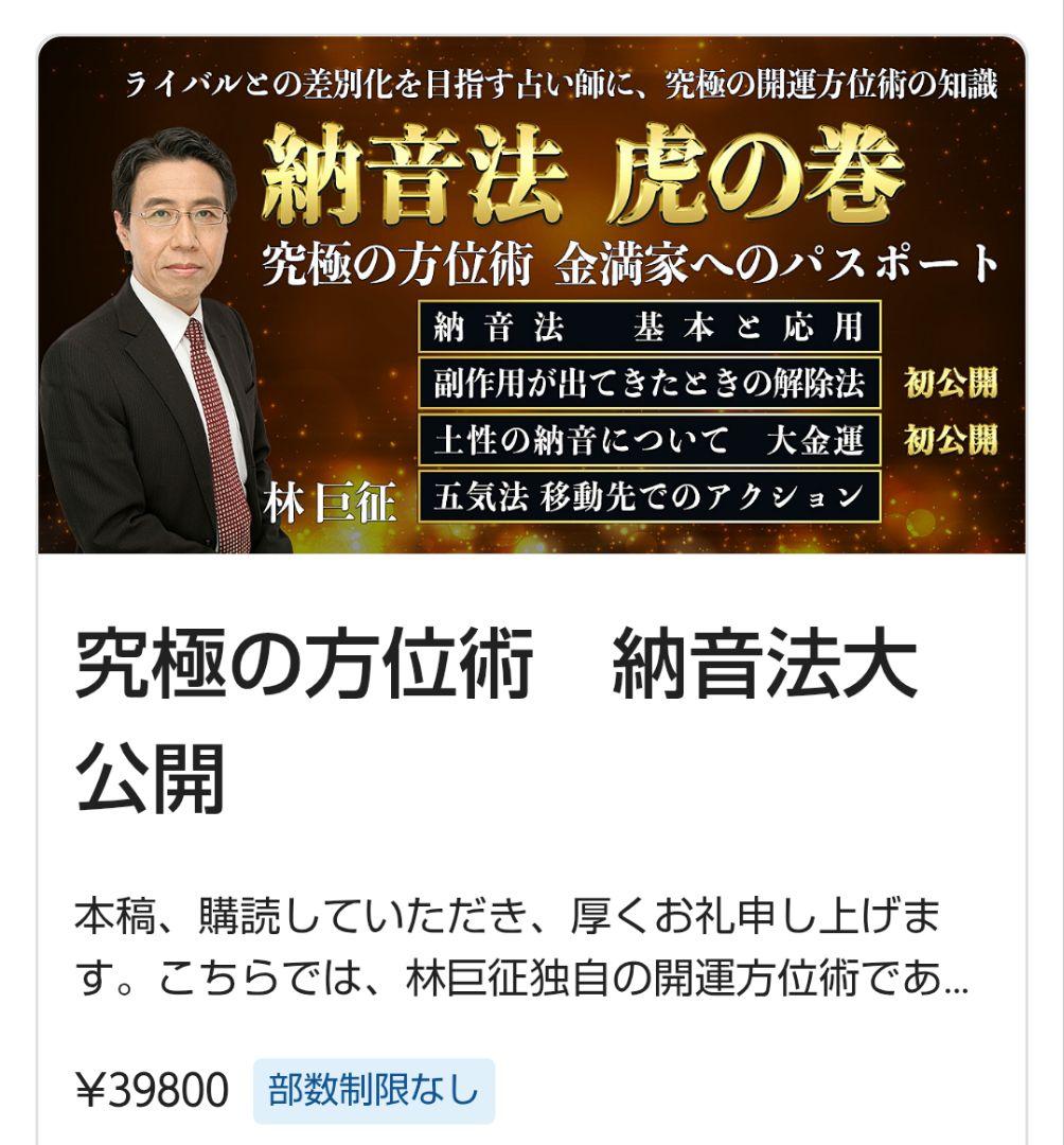 究極の方位術　納音法大公開