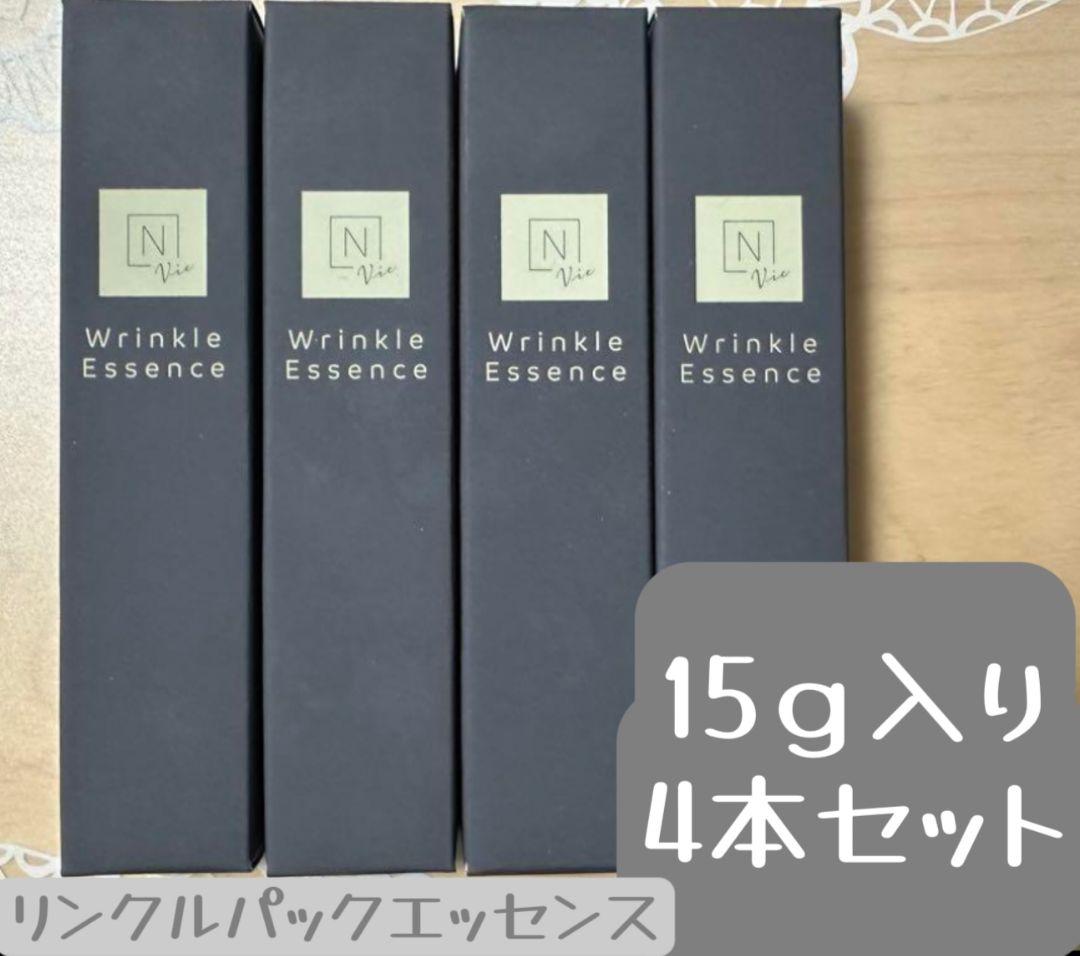 N organic Vie リンクルパックエッセンス 15ｇ4本セット