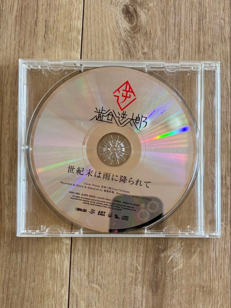 【送料無料・即日発送】世紀末は雨に降られて　澁谷逆太郎　CD