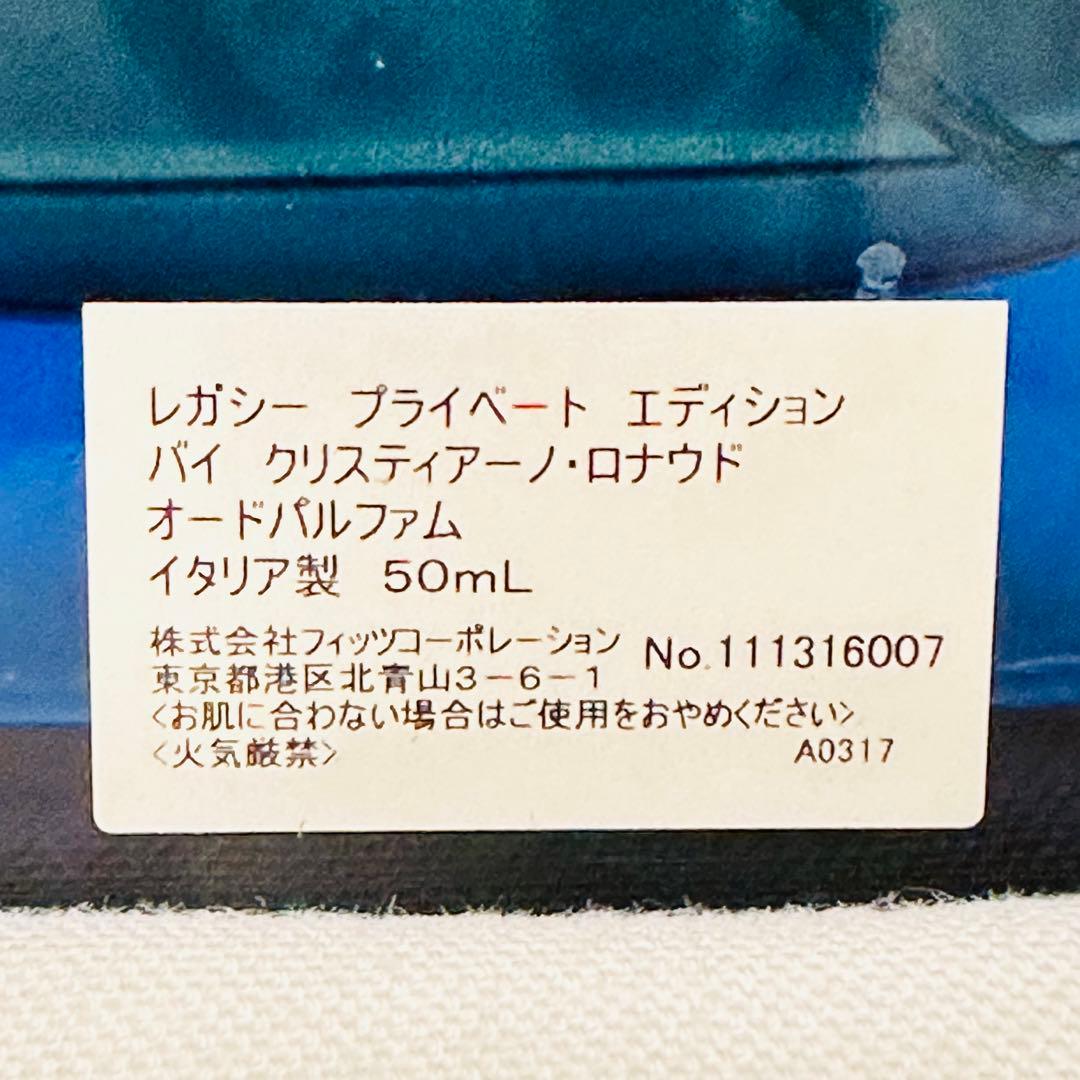 クリスティアーノ・ロナウド　レガシー　プライベートエディション　香水　50ml