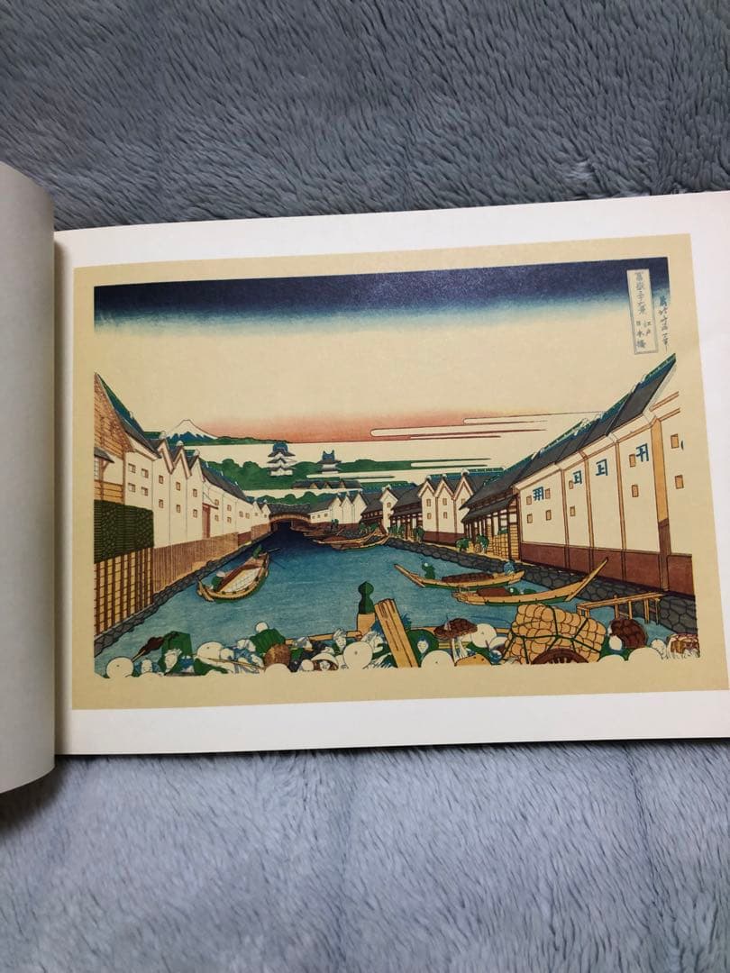 [希少・絶版] 北斎富嶽三十六景　平凡社 葛飾北齋
