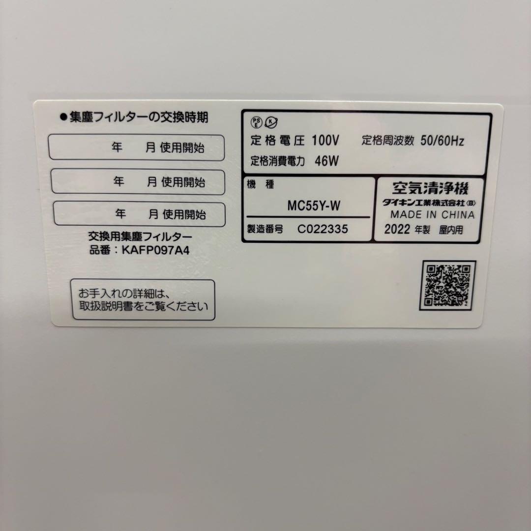 978　未使用展示品　ダイキン　MC55Y　ストリーマ空気清浄機　22年製