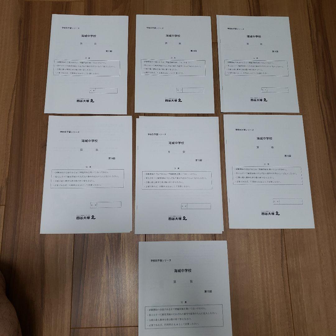 2025年度入試　海城コース　全15回テキスト　説明会資料付き