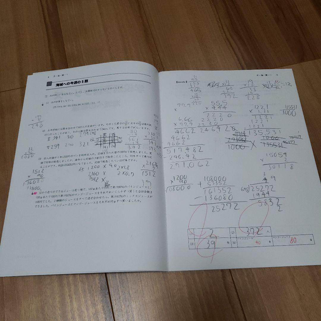 2025年度入試　海城コース　全15回テキスト　説明会資料付き