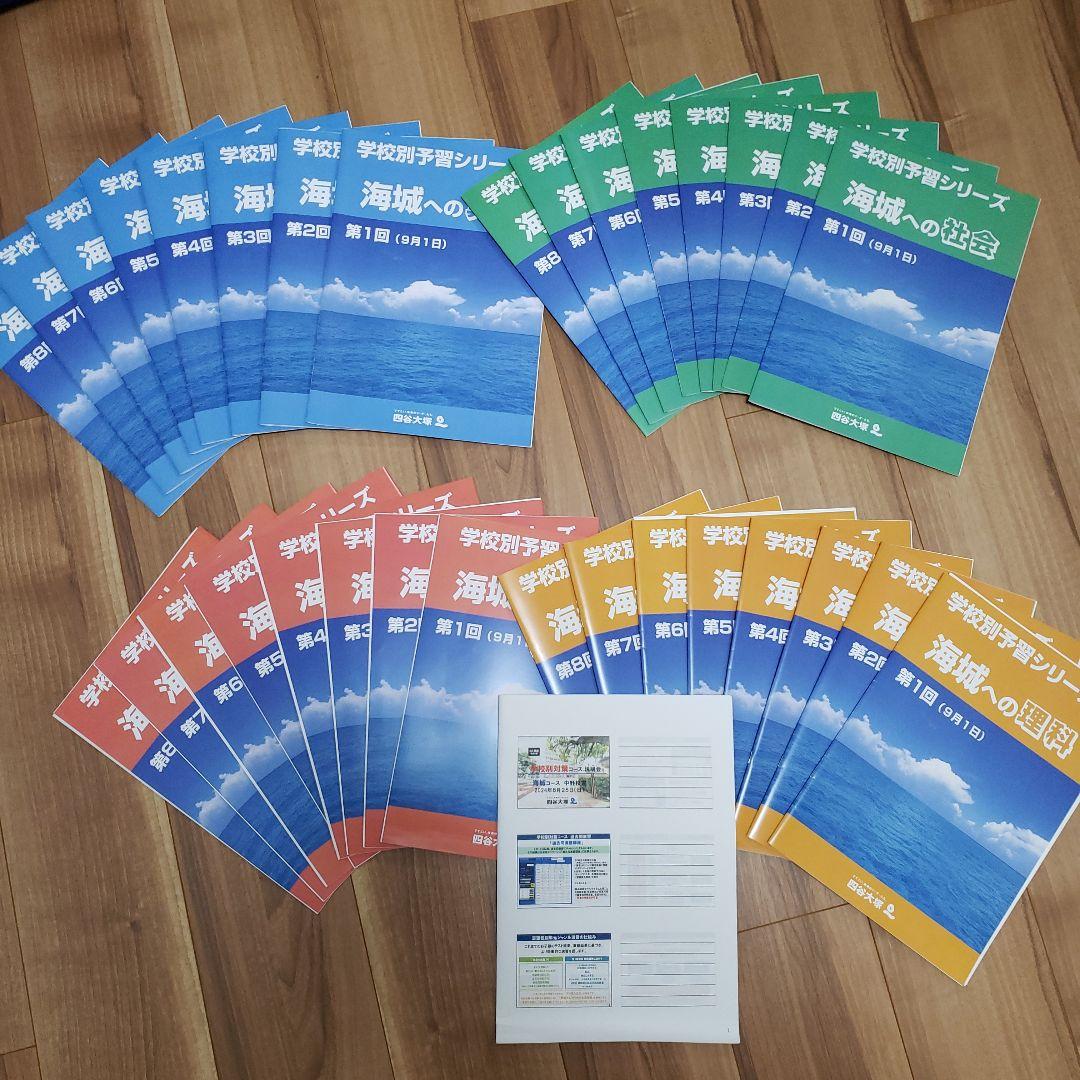 2025年度入試　海城コース　全15回テキスト　説明会資料付き