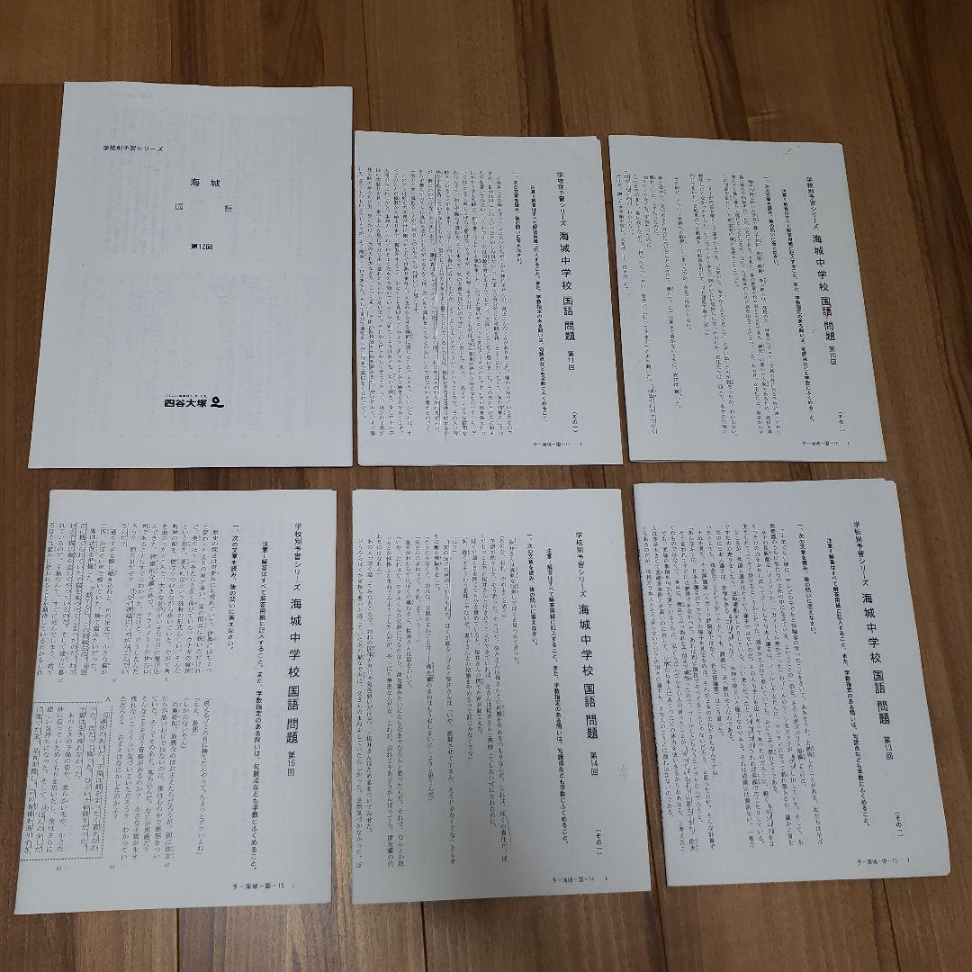 2025年度入試　海城コース　全15回テキスト　説明会資料付き