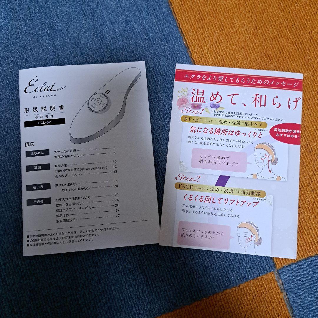 IKKOさんプロデュース　Éclat 美顔器 RF・EP・COOL機能
