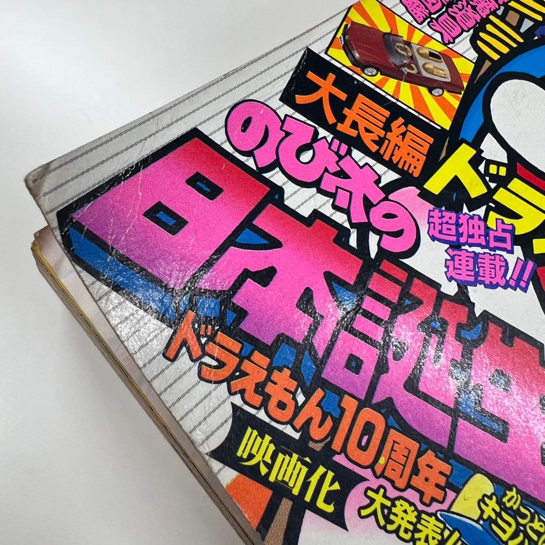 コロコロコミック 1988年 11月号 12月号 2冊セット