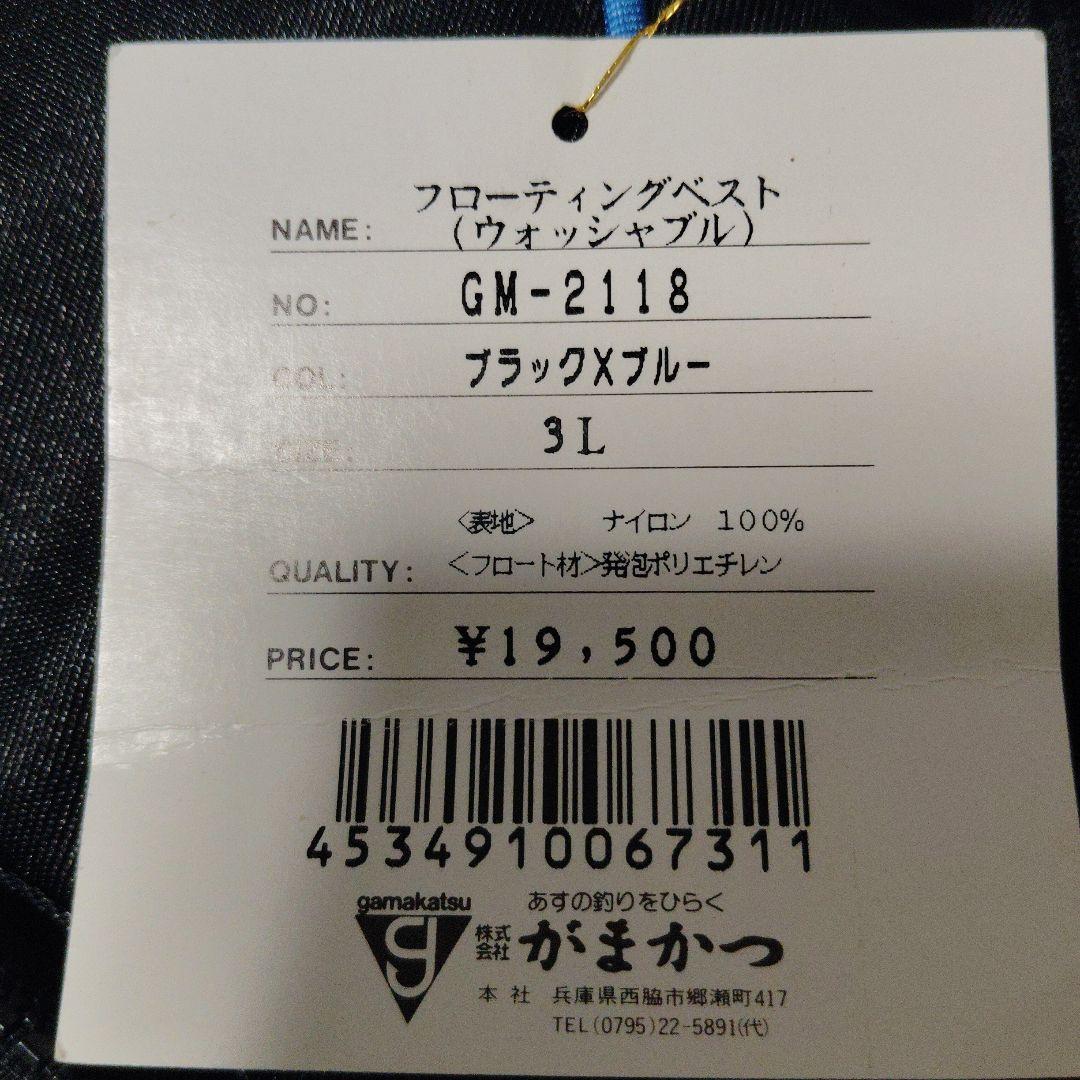 がまかつ　Gamakatsu フローティングベスト　3Lサイズ　未使用品