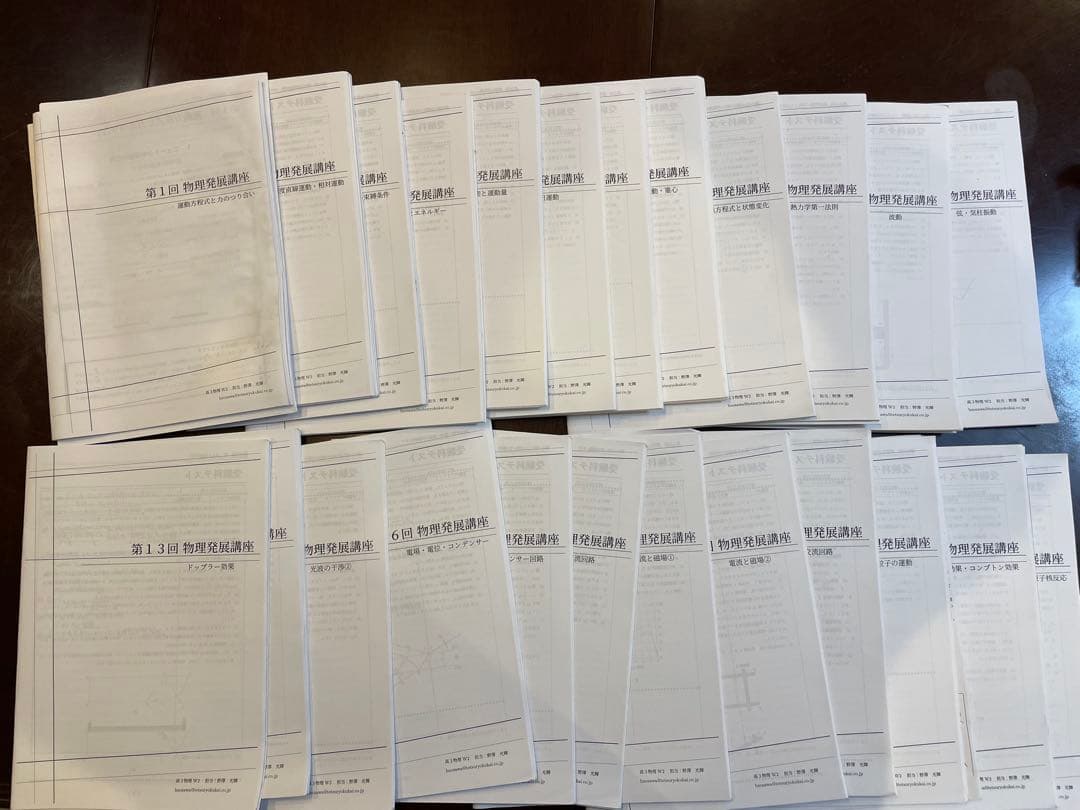 鉄緑会 高３ 物理 授業冊子 (上位クラス) 全24回