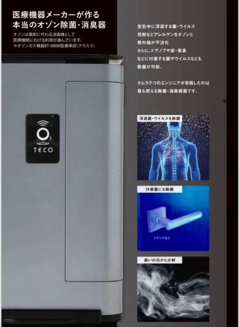 【新品未使用】タムラテコ　オゾン発生器Lyon3.0交換ランプ