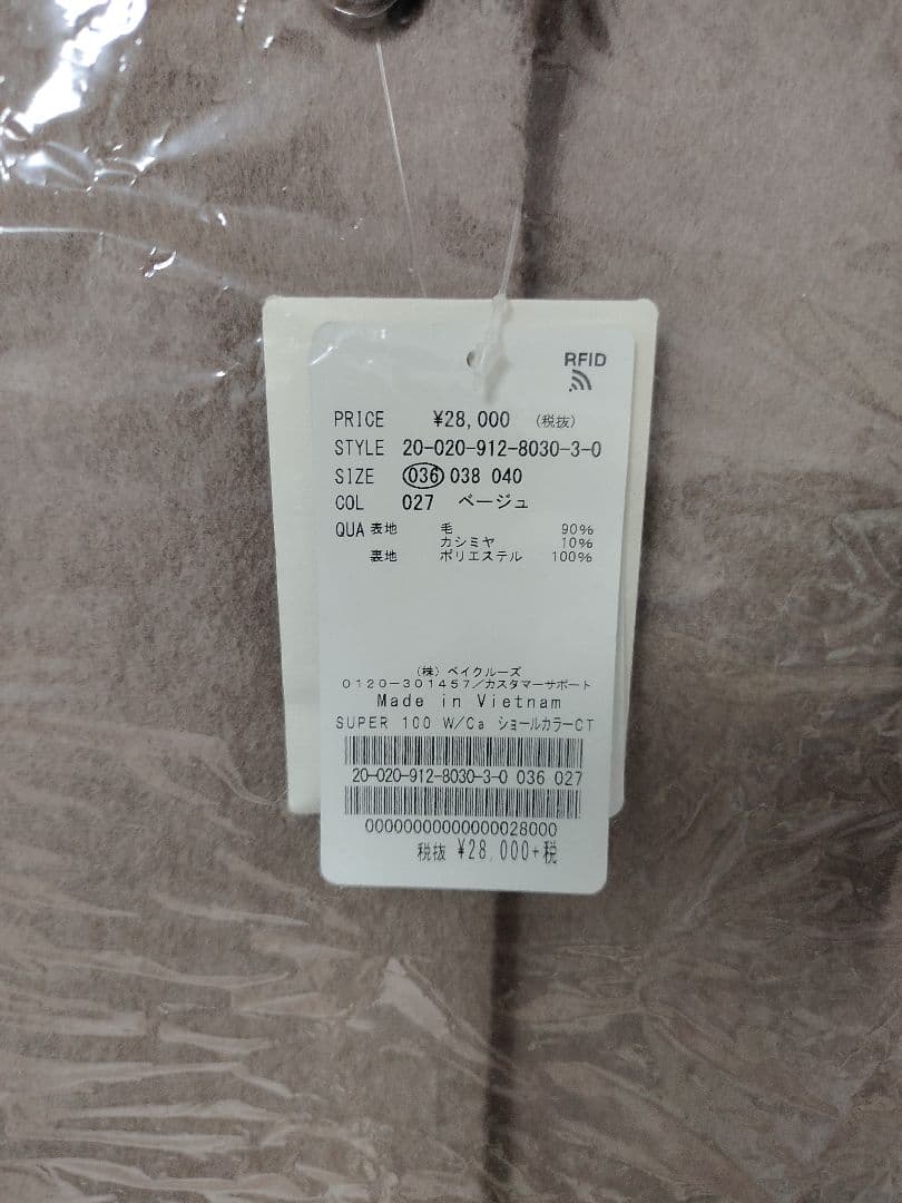 【新品タグ付き】SLOBE IENA  ショールカラー コート SUPER100