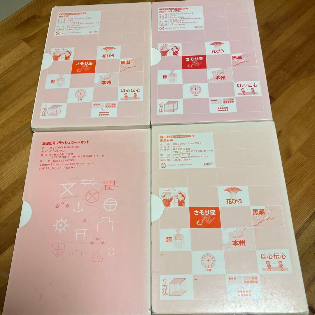 日本語フラッシュカード　4セット