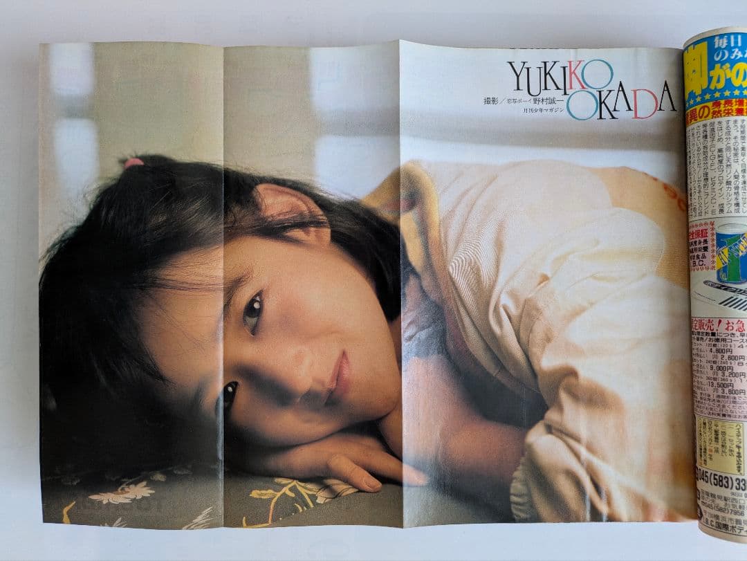 月刊少年マガジン 1985年2月号 Oh!透明人間 岡田有希子 他 昭和レトロ