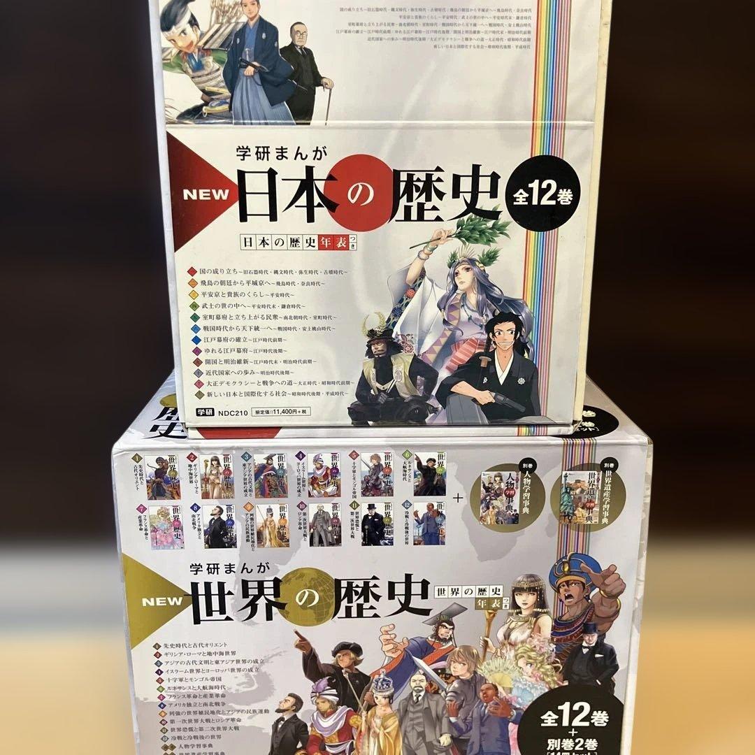 学研まんが New世界の歴史 日本の歴史　全巻　関連本2冊付き