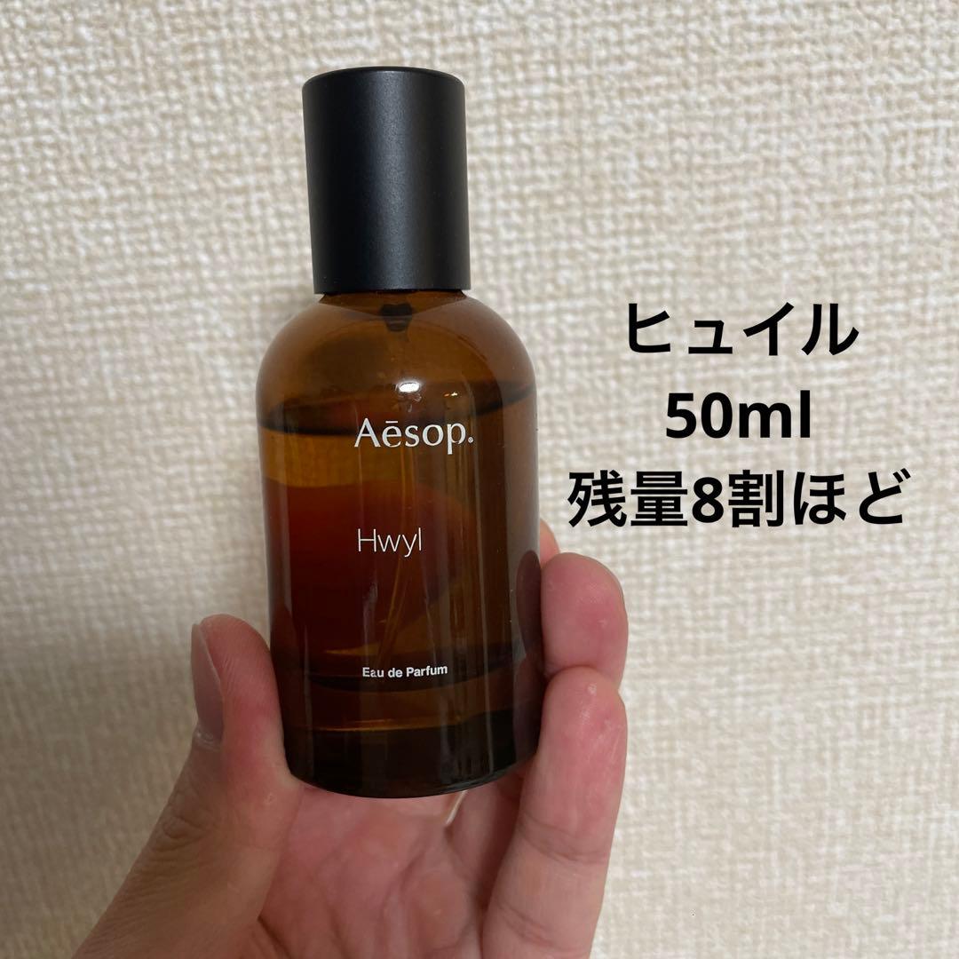 Aesop Hwyl ヒュイル 50ml