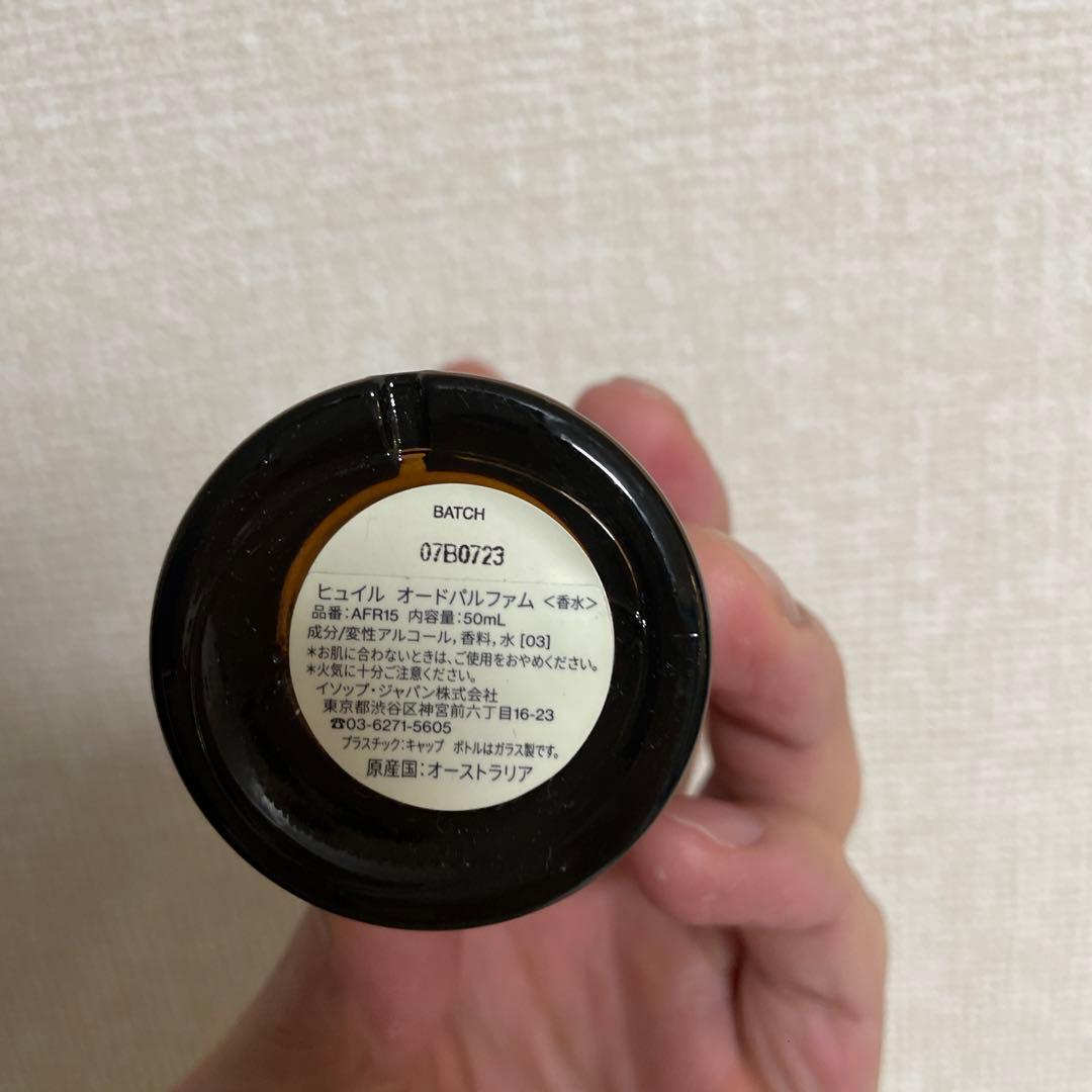 Aesop Hwyl ヒュイル 50ml