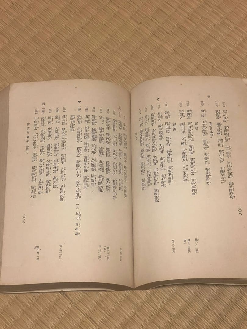 新校萬葉集 佐竹梅友著